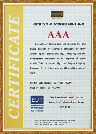 AAA级企业证书